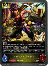 画像: アサルトバンデッド