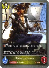 画像: 荒波のパイレーツ