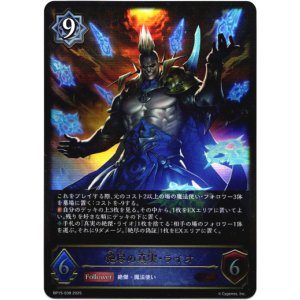 画像: 絶尽の真実・ライオ