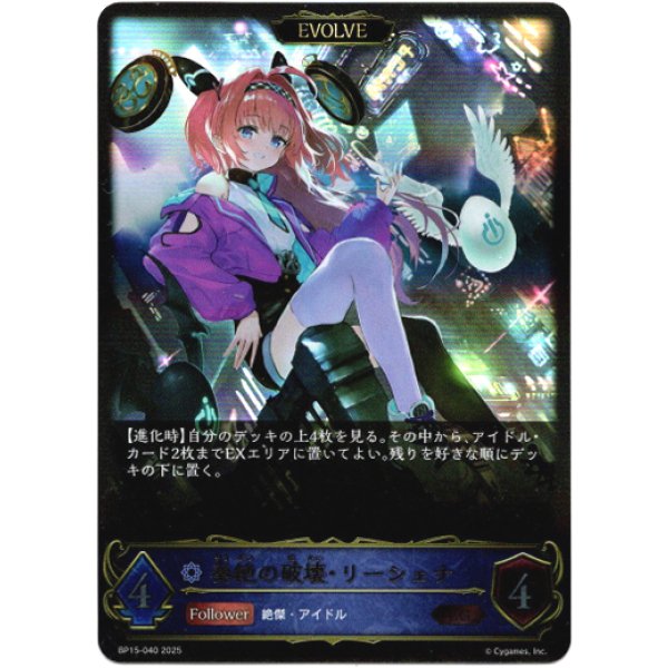 画像1: ※傷有り品（返品交換対象外）【EVOLVE】奏絶の破壊・リーシェナ (1)
