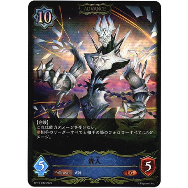 画像1: ※傷有り品（返品交換対象外）【ADVANCE】貴人 (1)