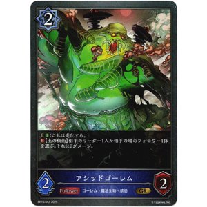 画像: アシッドゴーレム