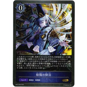 画像: 陰陽の秘法