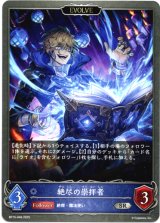 画像: 【EVOLVE】絶尽の崇拝者