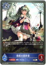 画像: 奏絶の崇拝者