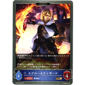 画像: 【EVOLVE】スクロールウィザード