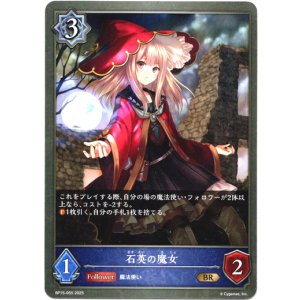 画像: 石英の魔女