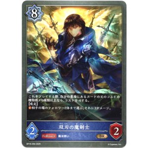 画像: 双刃の魔剣士