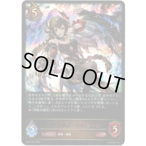 画像: ※傷有り品（返品交換対象外）烈絶の侮蔑・ガルミーユ