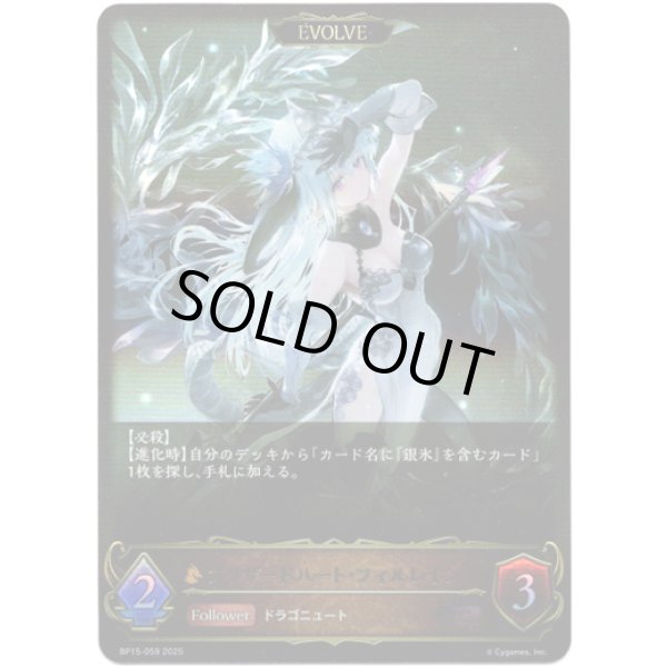 画像1: ※傷有り品（返品交換対象外）【EVOLVE】ブリザードハート・フィルレイン (1)