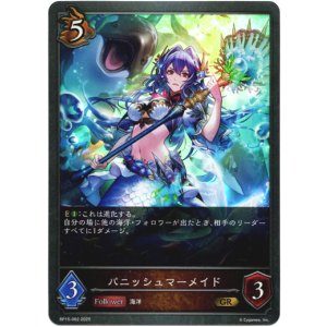 画像: パニッシュマーメイド