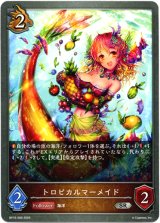 画像: トロピカルマーメイド