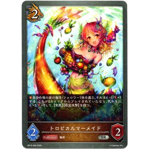 画像: トロピカルマーメイド