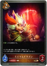 画像: ミニマムドラゴン