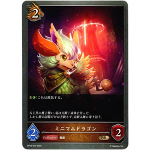 画像: ミニマムドラゴン