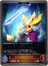 画像: 【EVOLVE】ミニマムドラゴン