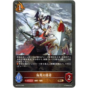 画像: 侮蔑の隠者