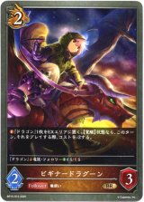 画像: ビギナードラグーン