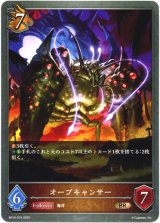 画像: オーブキャンサー