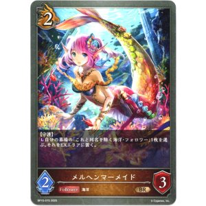 画像: メルヘンマーメイド