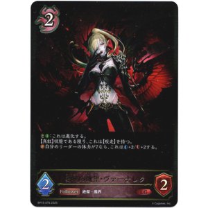 画像: 愛絶の欲望・ヴァーナレク