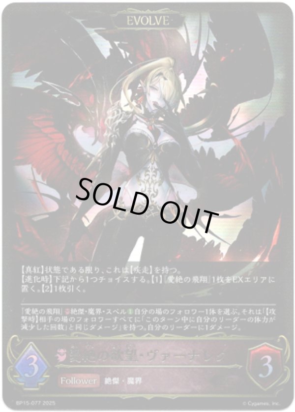 画像1: 【EVOLVE】愛絶の欲望・ヴァーナレク (1)