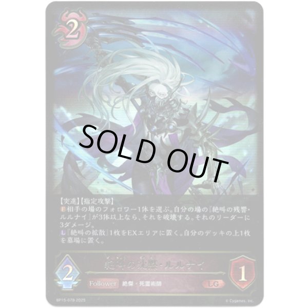 画像1: ※傷有り品（返品交換対象外）絶叫の沈黙・ルルナイ (1)