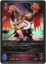 画像: ブラッドロード・ユヅキ