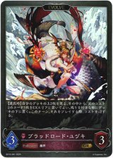 画像: 【EVOLVE】ブラッドロード・ユヅキ