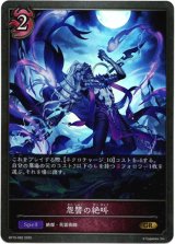 画像: 怨讐の絶叫