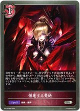 画像: 憎悪する愛絶