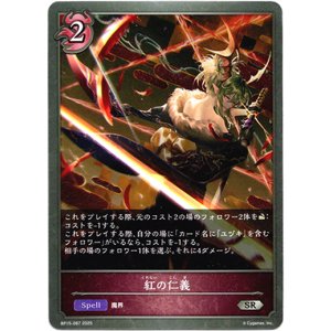 画像: 紅の仁義