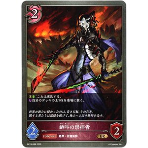 画像: 絶叫の崇拝者