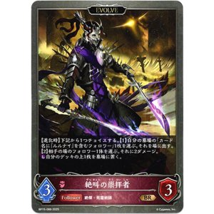 画像: 【EVOLVE】絶叫の崇拝者