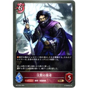 画像: 沈黙の隠者