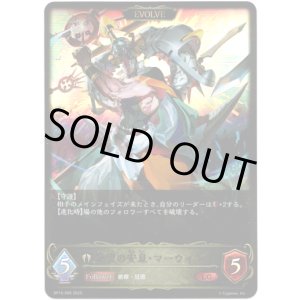 画像: 【EVOLVE】絶望の安息・マーウィン