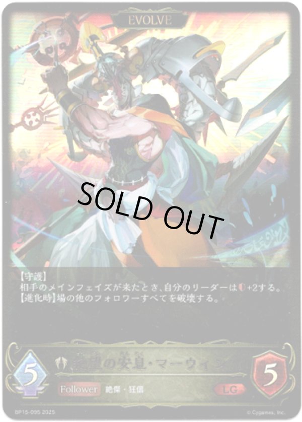 画像1: 【EVOLVE】絶望の安息・マーウィン (1)