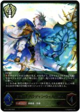 画像: ブライトパラディン・ウィルバート