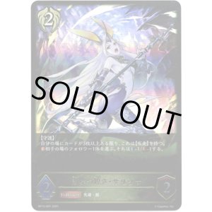 画像: ※傷有り品(返品交換対象外)闇穿つ煌き・サリッサ
