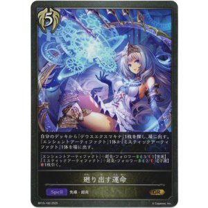 画像: 廻り出す運命