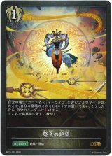 画像: 悠久の絶望