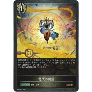 画像: 悠久の絶望