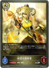 画像: 絶望の崇拝者