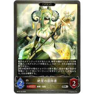 画像: 【EVOLVE】絶望の崇拝者