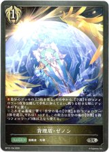 画像: 背理盾・ゼノン