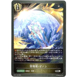 画像: 背理盾・ゼノン