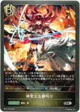 画像: 神聖なる雄叫び