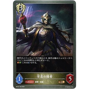 画像: 安息の隠者