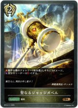 画像: 聖なるジャッジガベル