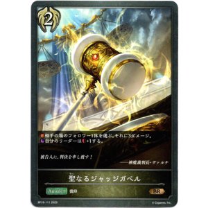 画像: 聖なるジャッジガベル